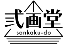株式会社 弎画堂　ロゴ